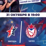 "Звезда" Звенигород 31 октября 2024 в 19:00 г. Звенигород, СК "Звезда"