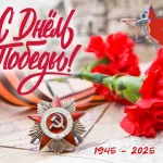 День Победы – это не просто дата, это день памяти о миллионах жизней, отданных за мирное небо над головой.