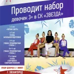 Школа художественной гимнастики "Юлия" проводит набор девочек с 3 лет в спортивном комплексе "Звезда"