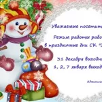 Спортивный комплекс "Звезда" закрыт с 31 декабря по 02 января