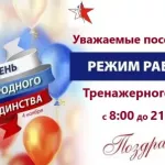 04 ноября Спортивный комплекс "Звезда" работает в штатном режиме.